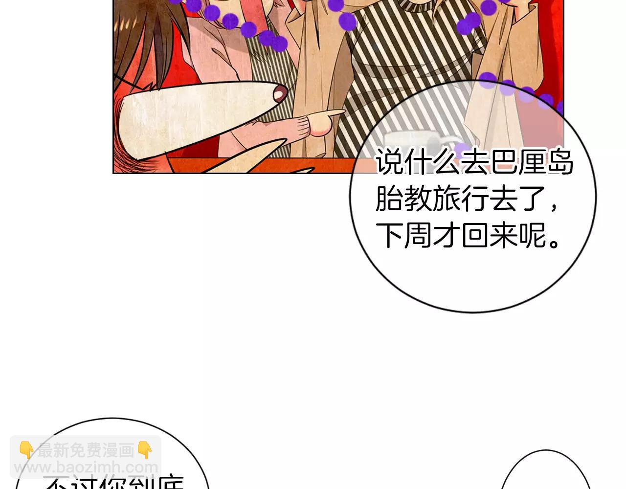 《名花无草——《名花有草》续篇》第三季第19话 深黑的陷阱 第17页