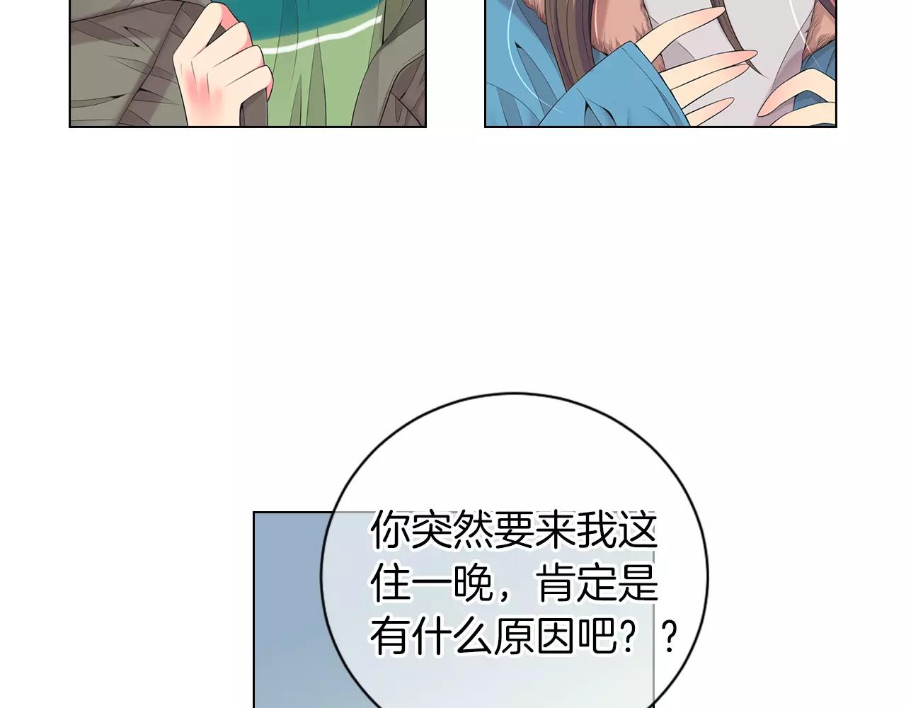 《名花无草——《名花有草》续篇》第三季第19话 深黑的陷阱 第19页