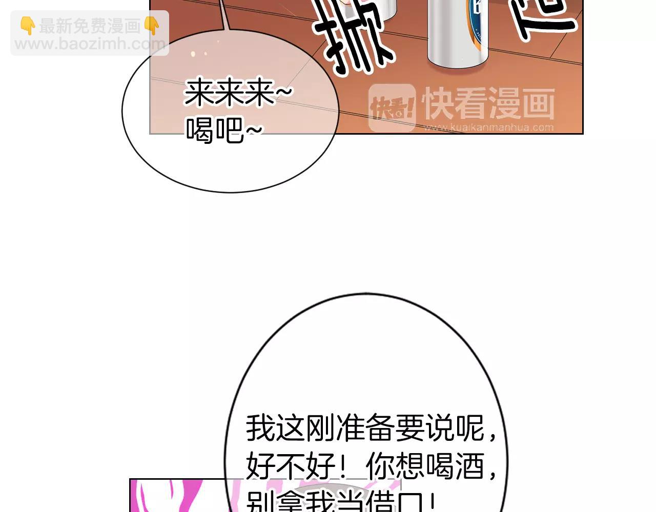 《名花无草——《名花有草》续篇》第三季第19话 深黑的陷阱 第24页