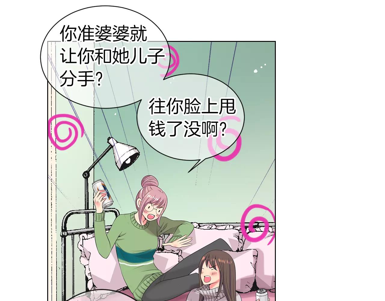 《名花无草——《名花有草》续篇》第三季第19话 深黑的陷阱 第29页
