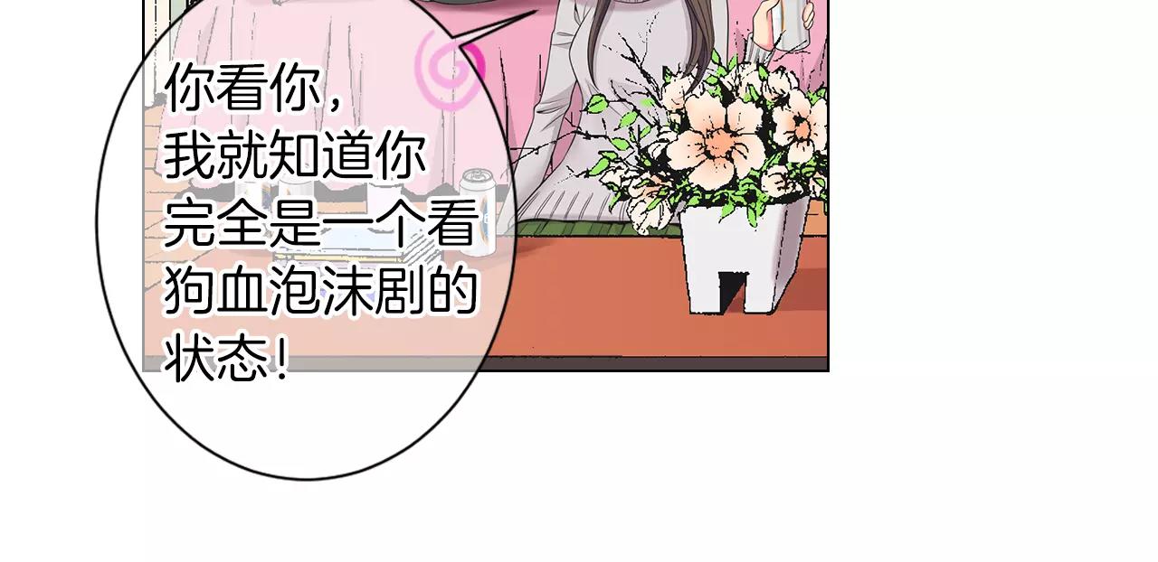 《名花无草——《名花有草》续篇》第三季第19话 深黑的陷阱 第30页