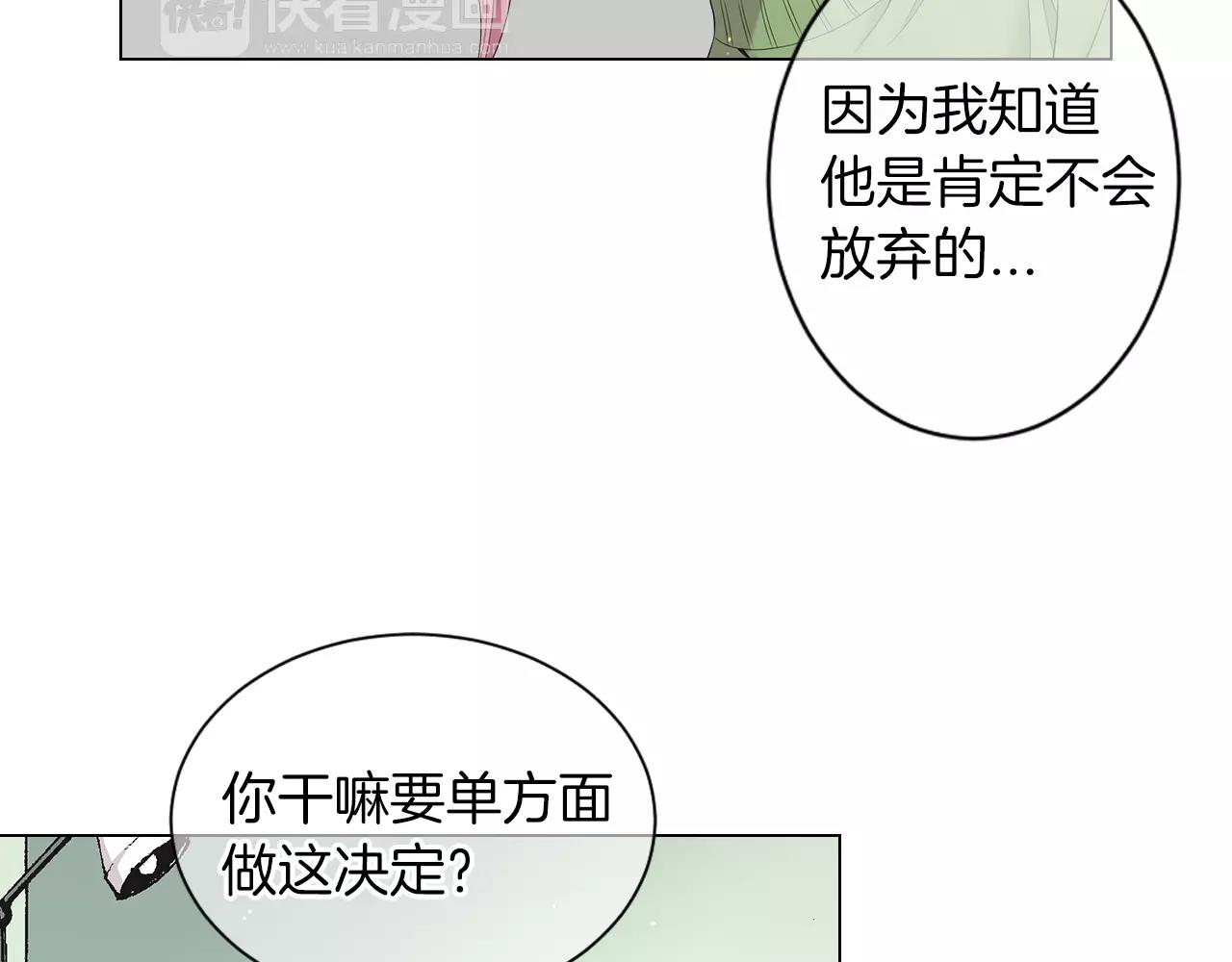 《名花无草——《名花有草》续篇》第三季第19话 深黑的陷阱 第33页