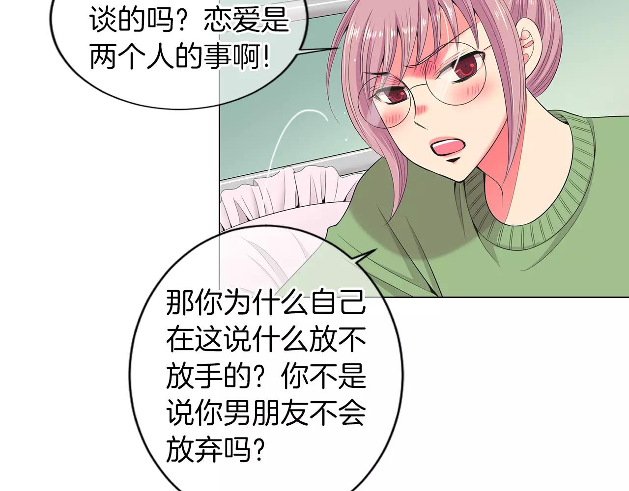 《名花无草——《名花有草》续篇》第三季第19话 深黑的陷阱 第35页