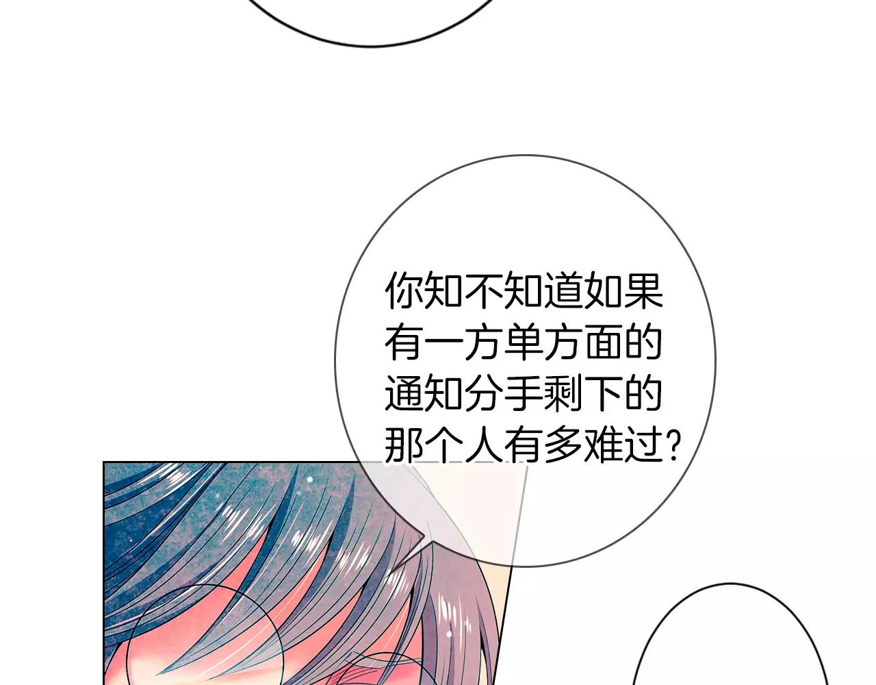 《名花无草——《名花有草》续篇》第三季第19话 深黑的陷阱 第36页
