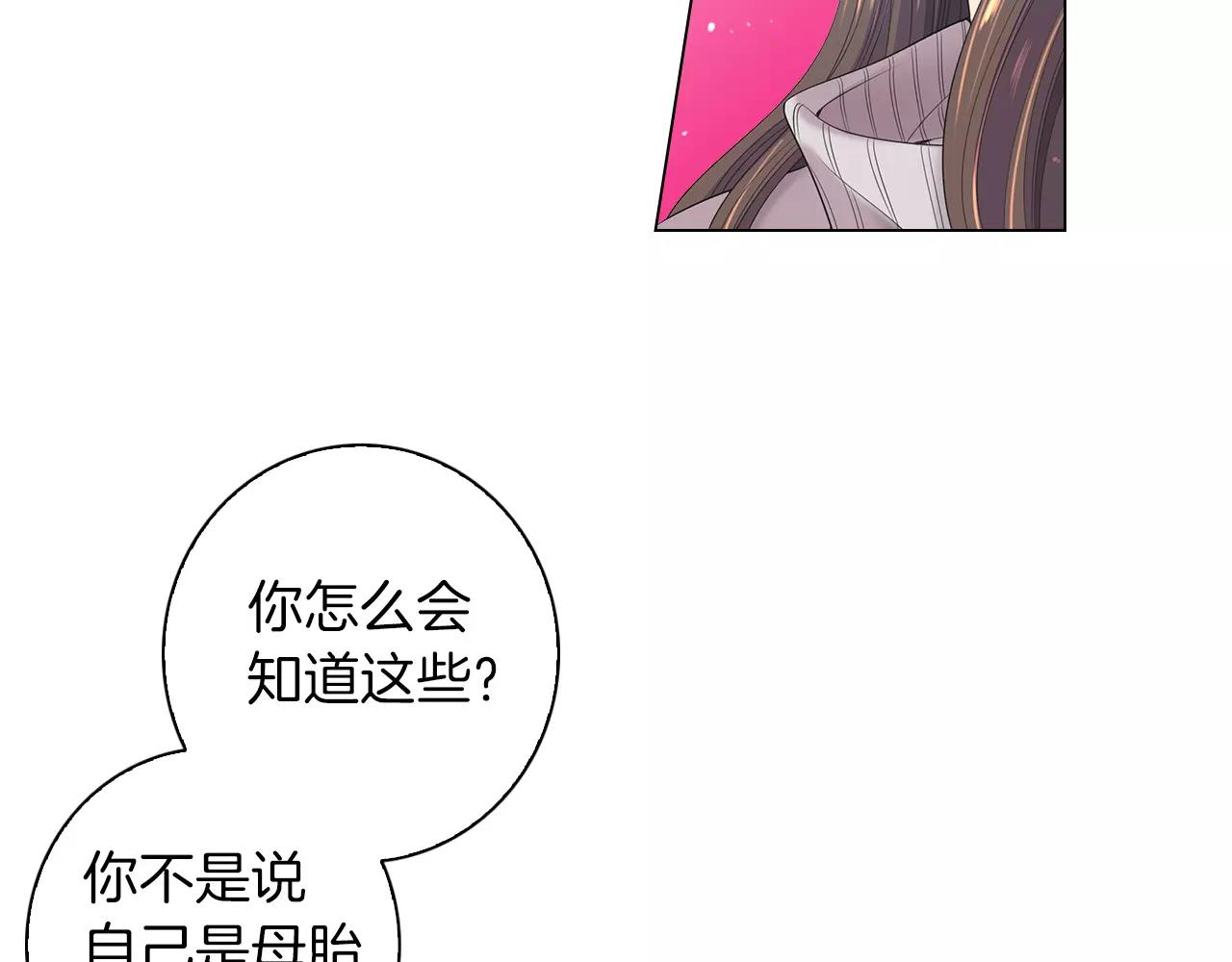 《名花无草——《名花有草》续篇》第三季第19话 深黑的陷阱 第38页