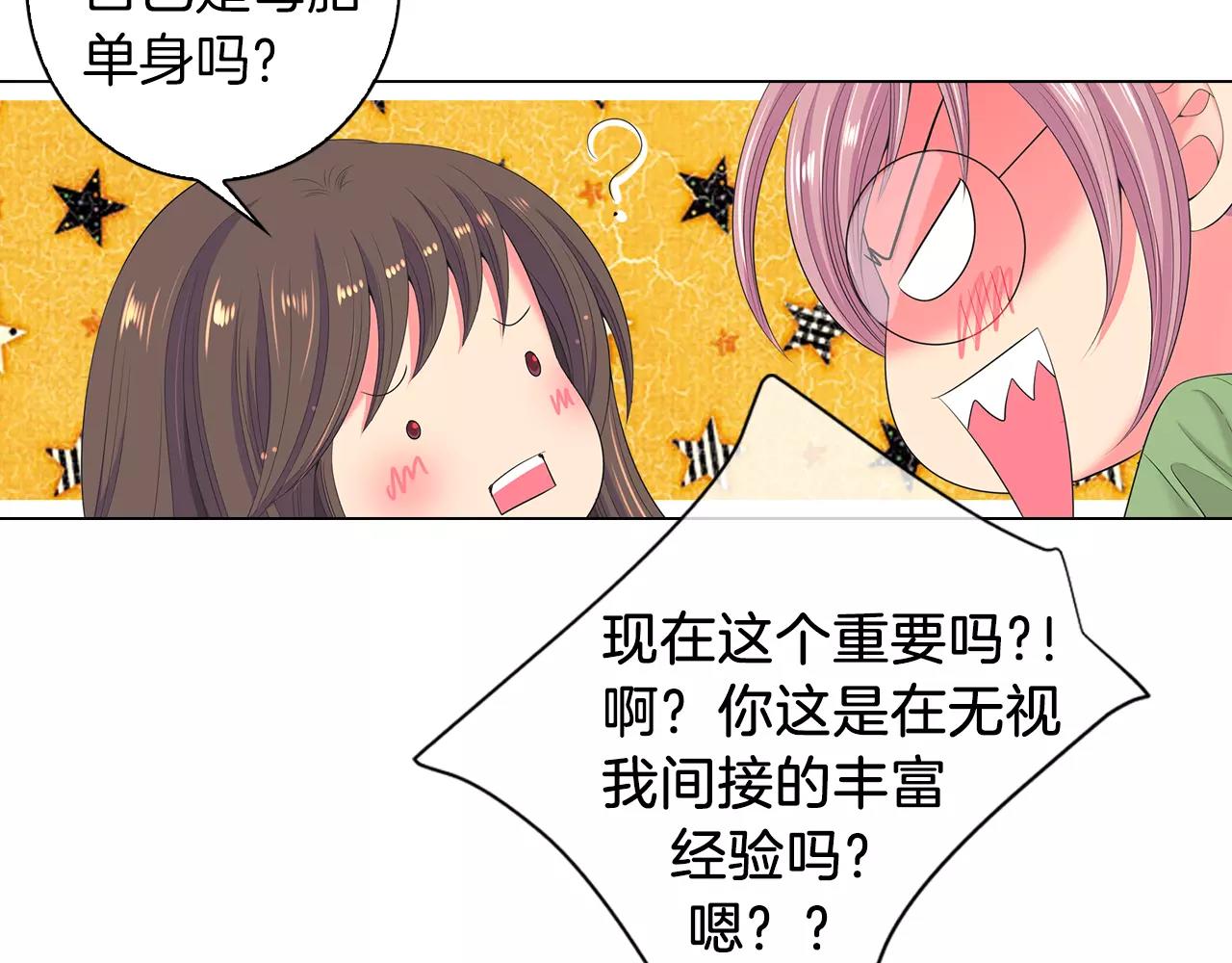 《名花无草——《名花有草》续篇》第三季第19话 深黑的陷阱 第39页