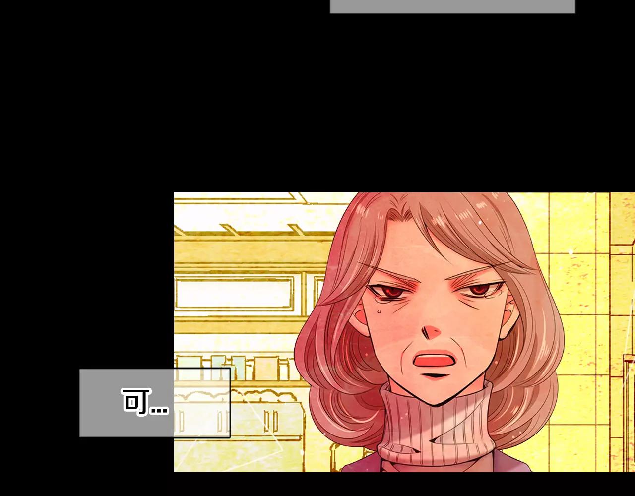 《名花无草——《名花有草》续篇》第三季第19话 深黑的陷阱 第47页