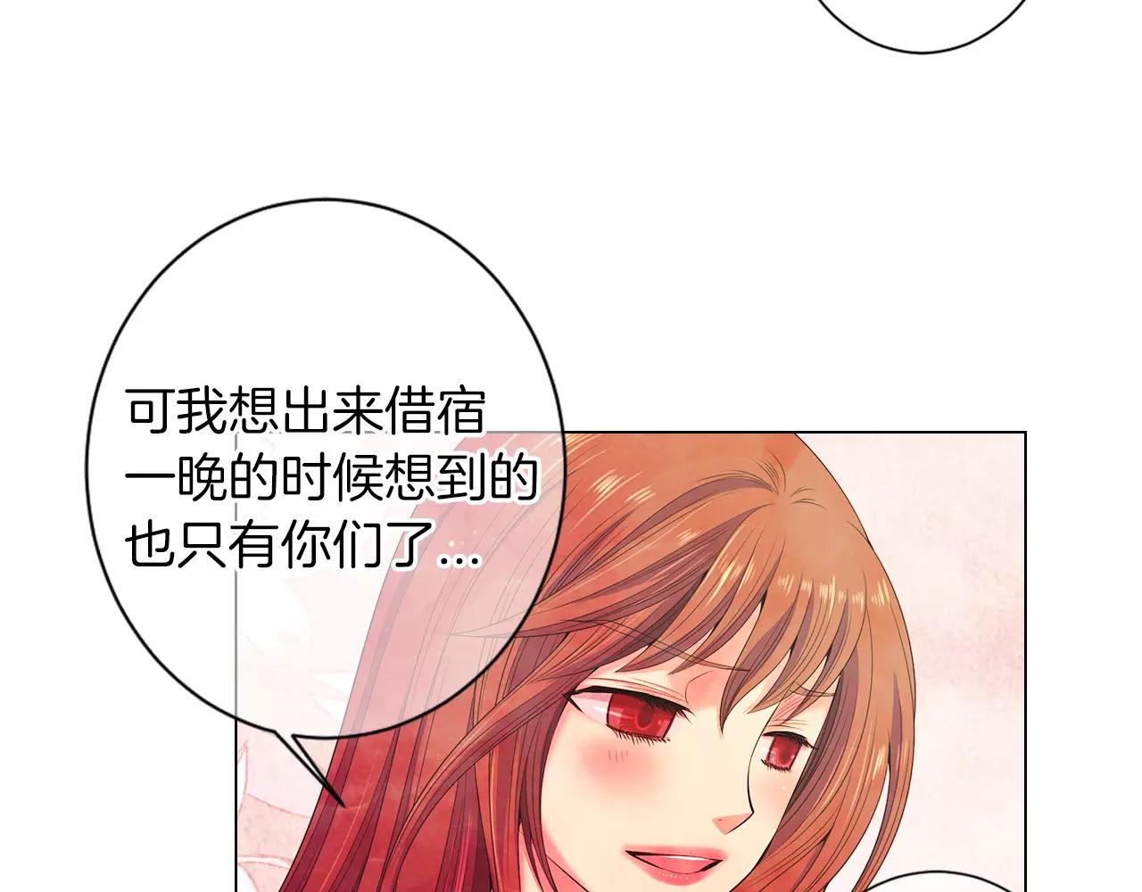 《名花无草——《名花有草》续篇》第三季第19话 深黑的陷阱 第6页