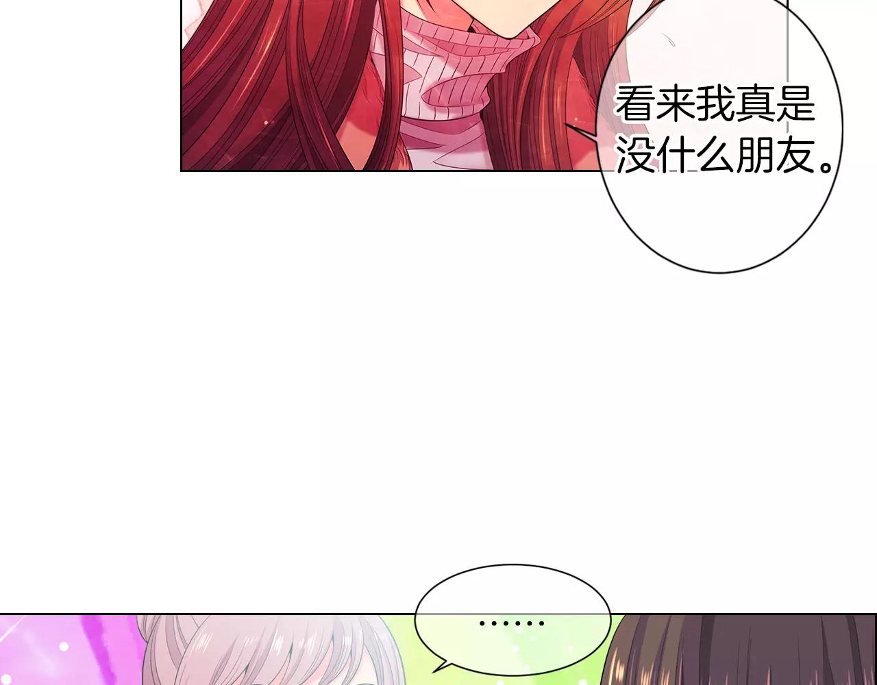 《名花无草——《名花有草》续篇》第三季第19话 深黑的陷阱 第7页