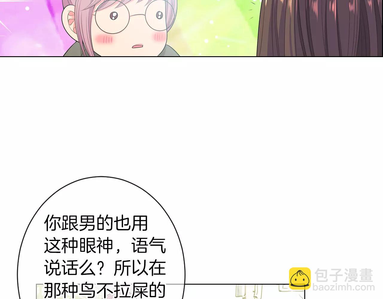 《名花无草——《名花有草》续篇》第三季第19话 深黑的陷阱 第8页