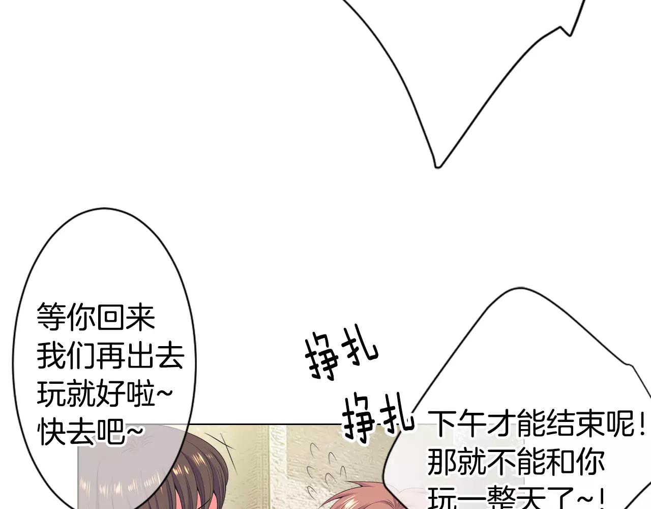 《名花无草——《名花有草》续篇》第三季第18话 不详的预感 第13页