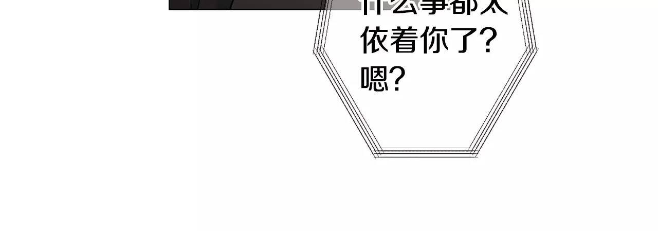 《名花无草——《名花有草》续篇》第三季第18话 不详的预感 第20页