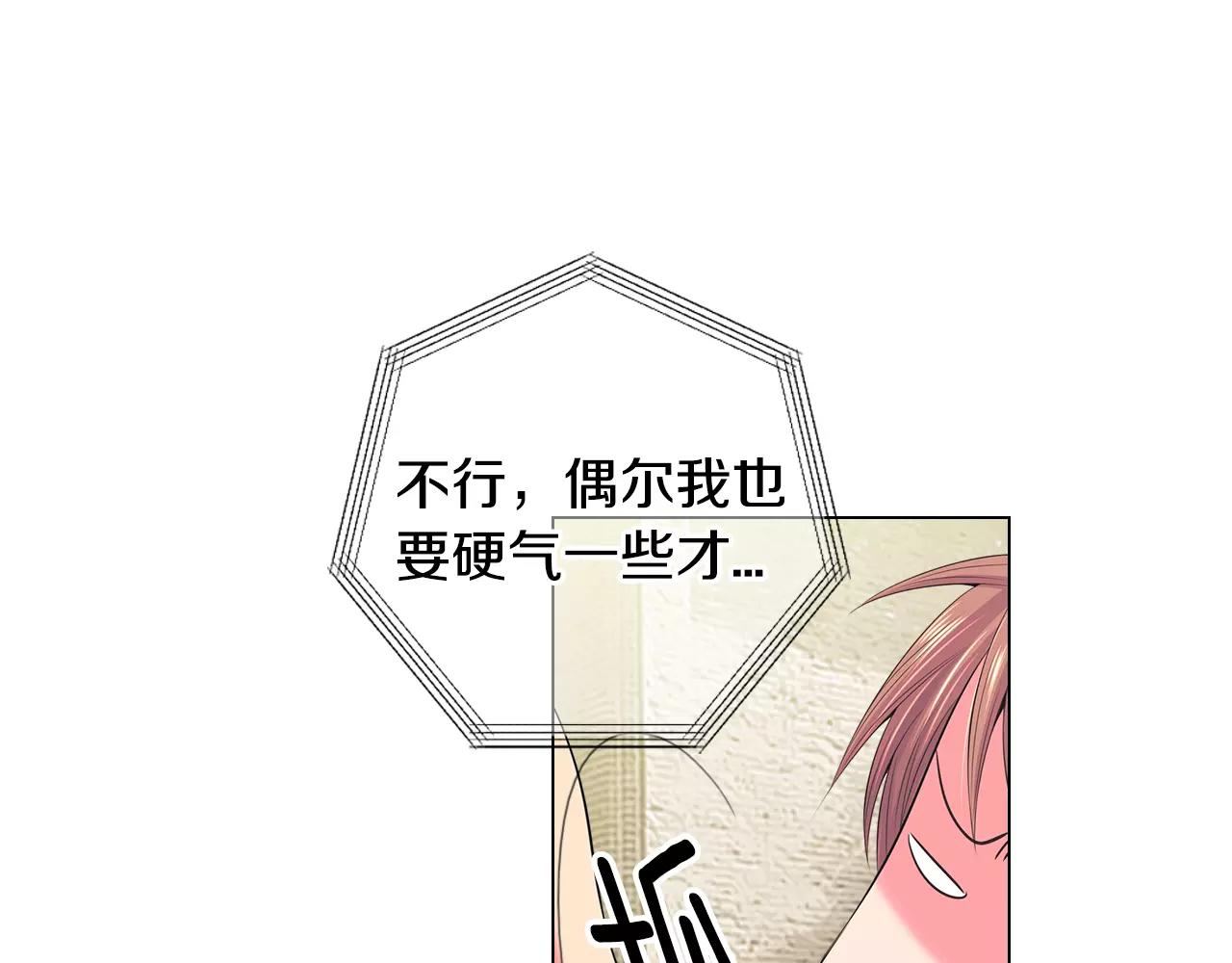 《名花无草——《名花有草》续篇》第三季第18话 不详的预感 第21页