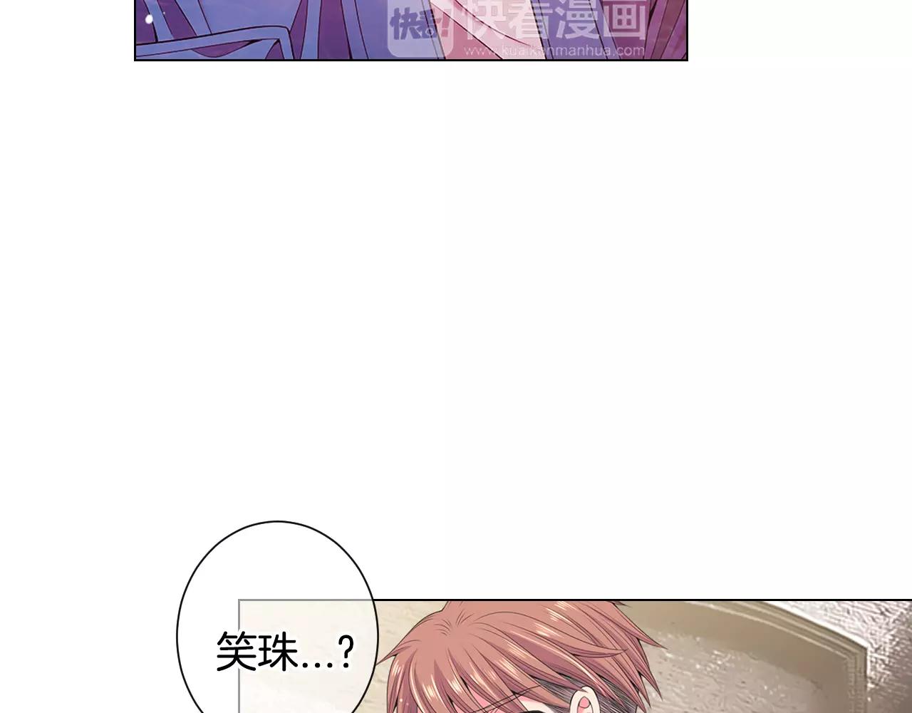 《名花无草——《名花有草》续篇》第三季第18话 不详的预感 第25页