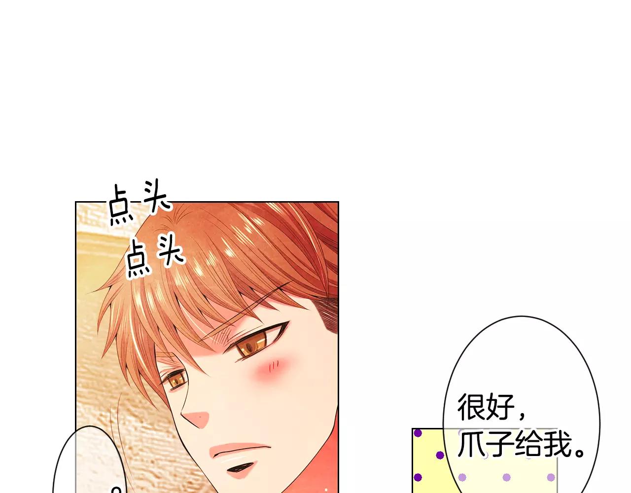 《名花无草——《名花有草》续篇》第三季第18话 不详的预感 第29页