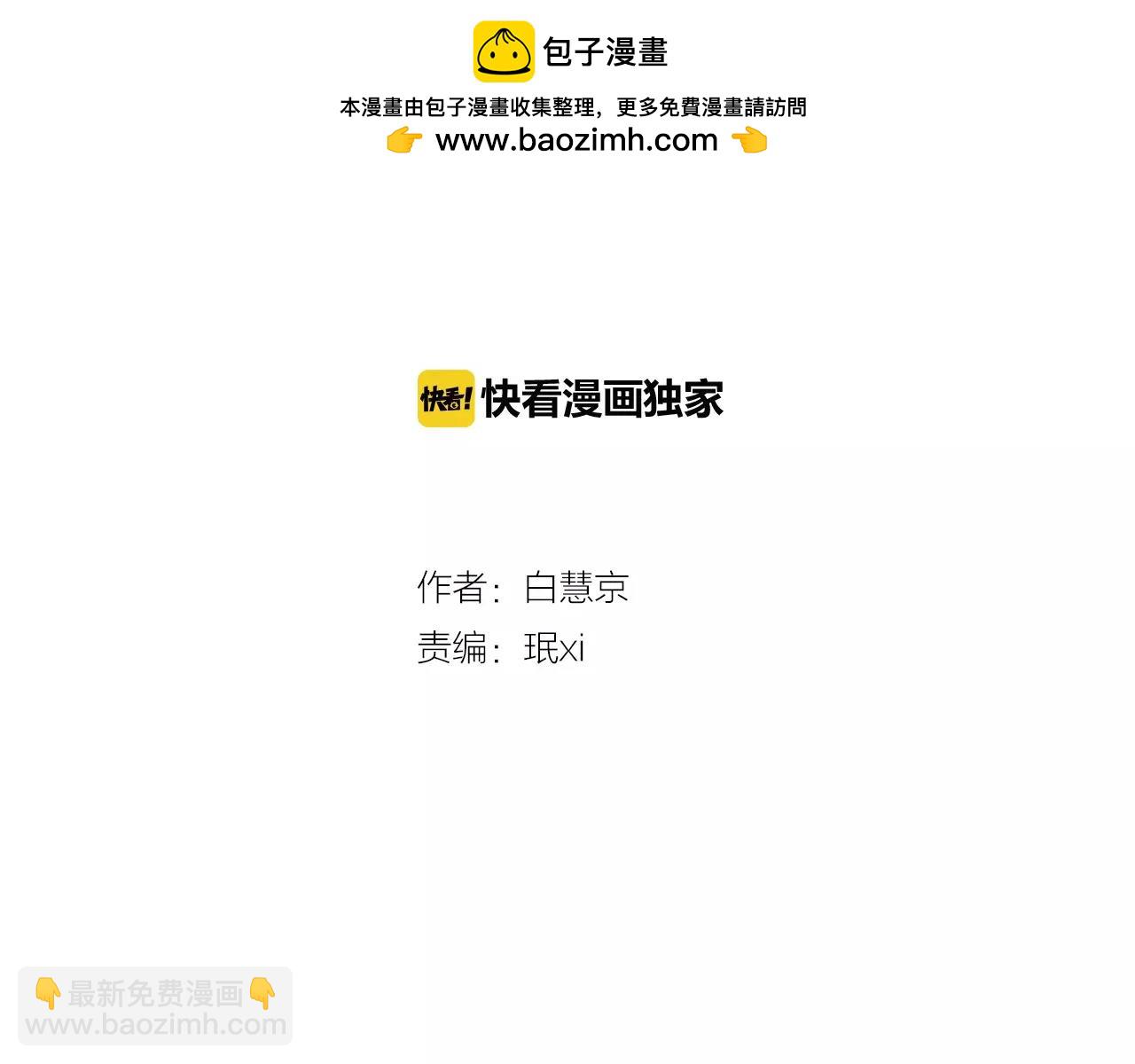 《名花无草——《名花有草》续篇》第三季第18话 不详的预感 第2页