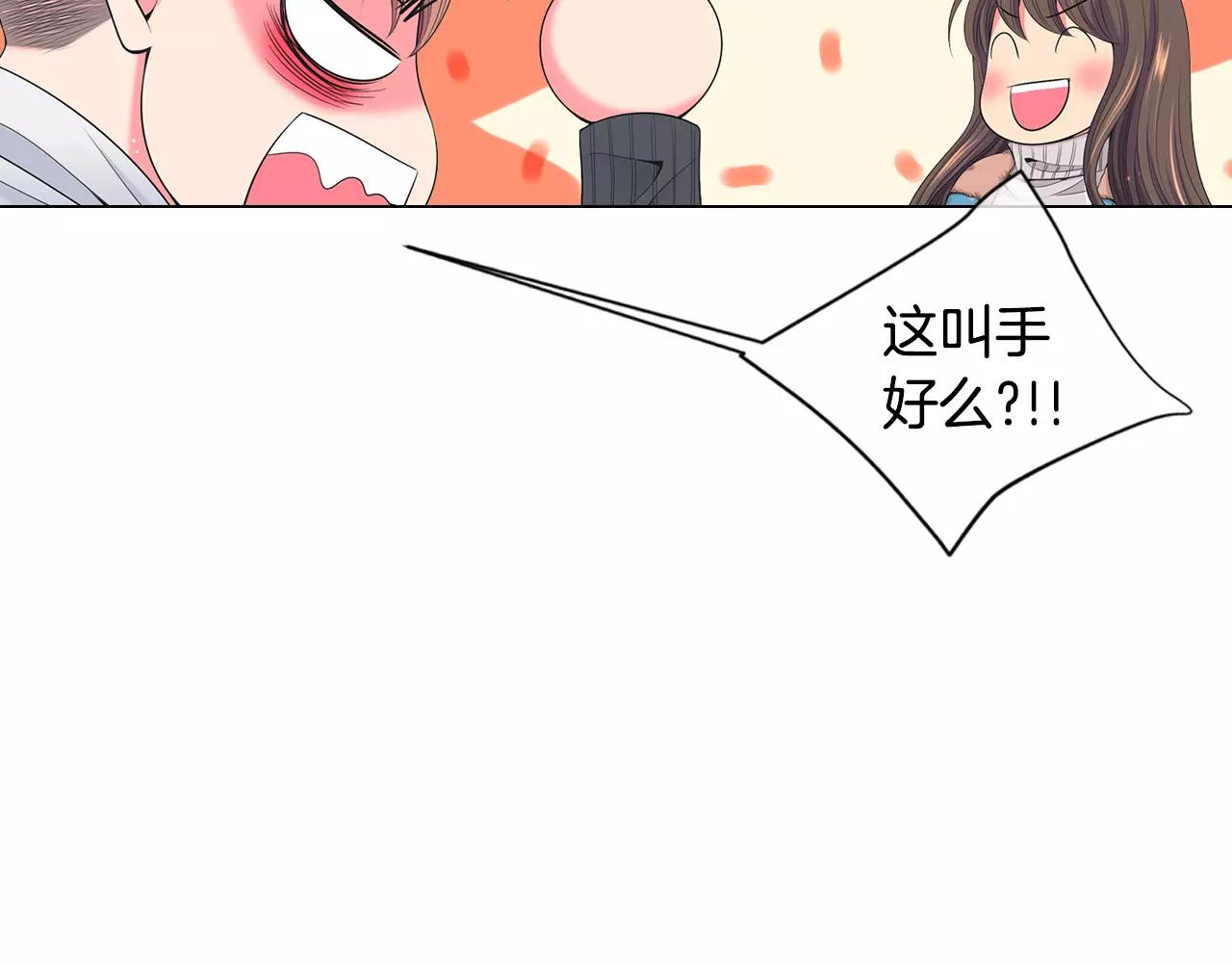 《名花无草——《名花有草》续篇》第三季第18话 不详的预感 第32页