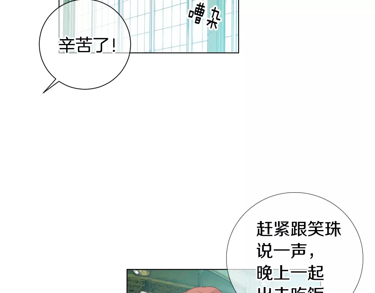 《名花无草——《名花有草》续篇》第三季第18话 不详的预感 第34页