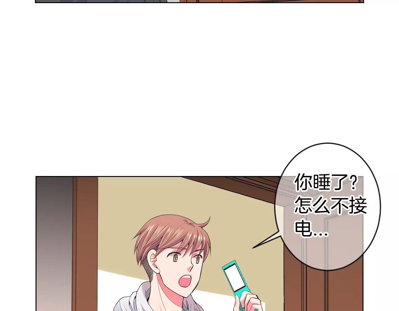 《名花无草——《名花有草》续篇》第三季第18话 不详的预感 第41页