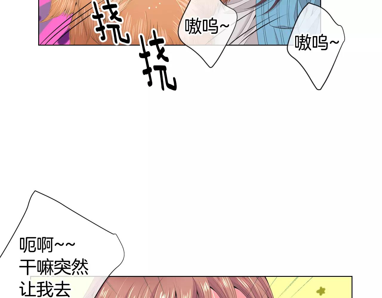 《名花无草——《名花有草》续篇》第三季第18话 不详的预感 第7页