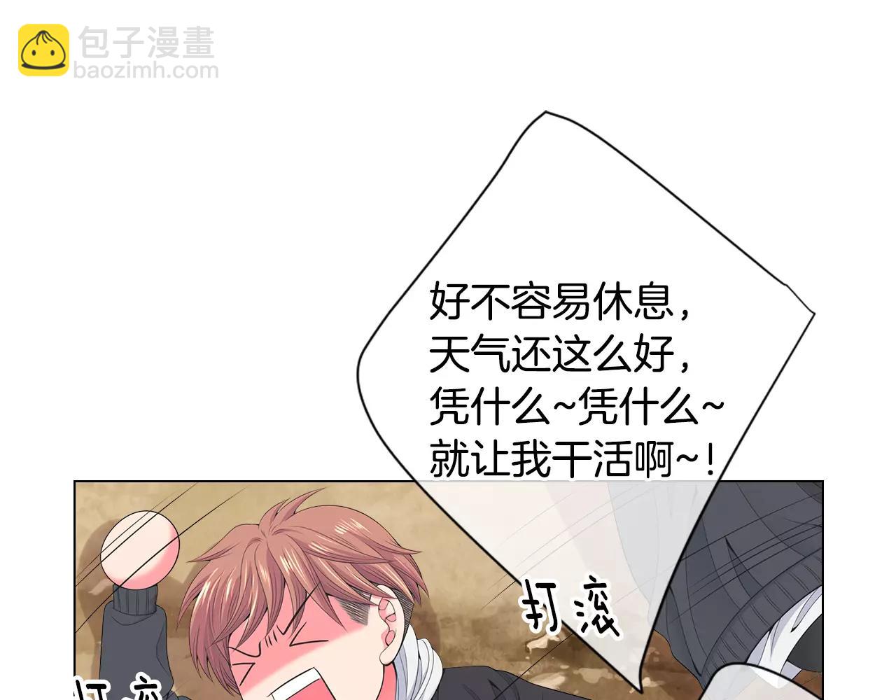 《名花无草——《名花有草》续篇》第三季第18话 不详的预感 第9页