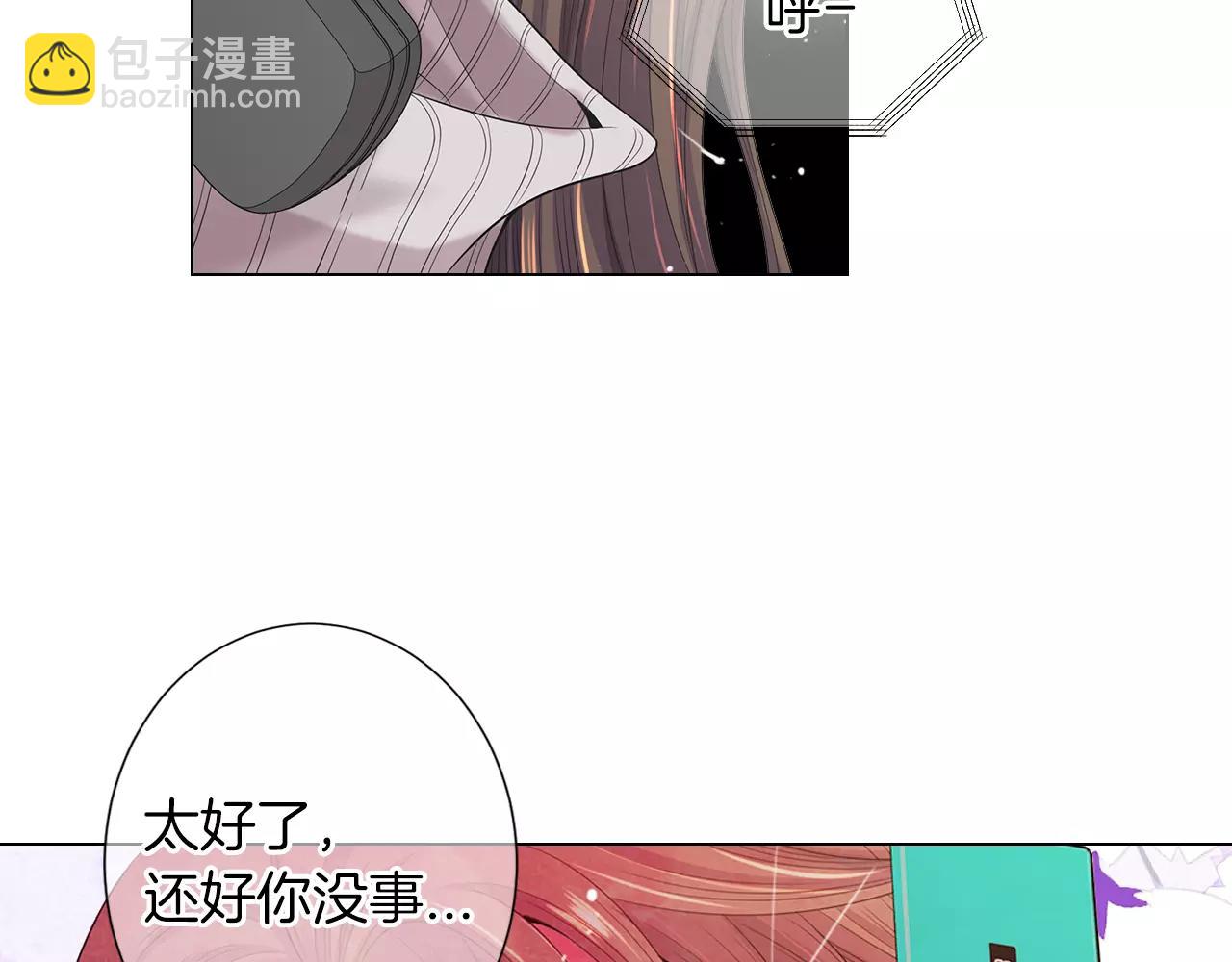《名花无草——《名花有草》续篇》第三季第20话 危险袭来 第14页