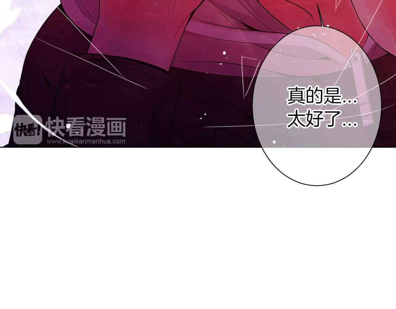《名花无草——《名花有草》续篇》第三季第20话 危险袭来 第16页