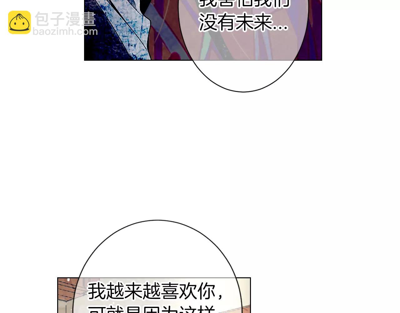 《名花无草——《名花有草》续篇》第三季第20话 危险袭来 第23页