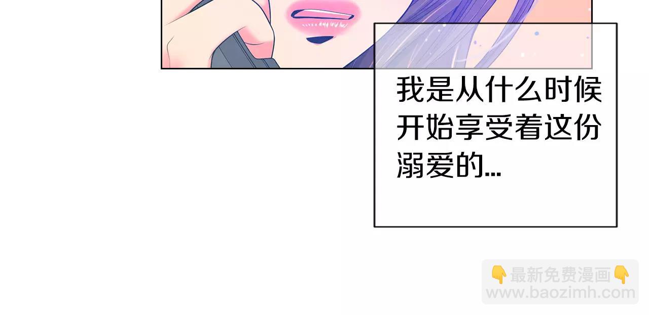 《名花无草——《名花有草》续篇》第三季第20话 危险袭来 第29页