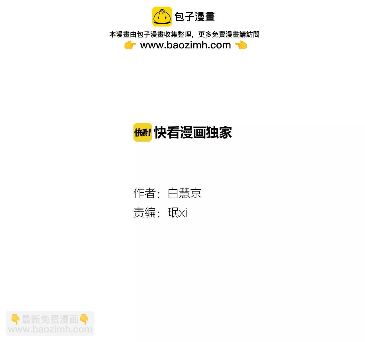 《名花无草——《名花有草》续篇》第三季第20话 危险袭来 第2页
