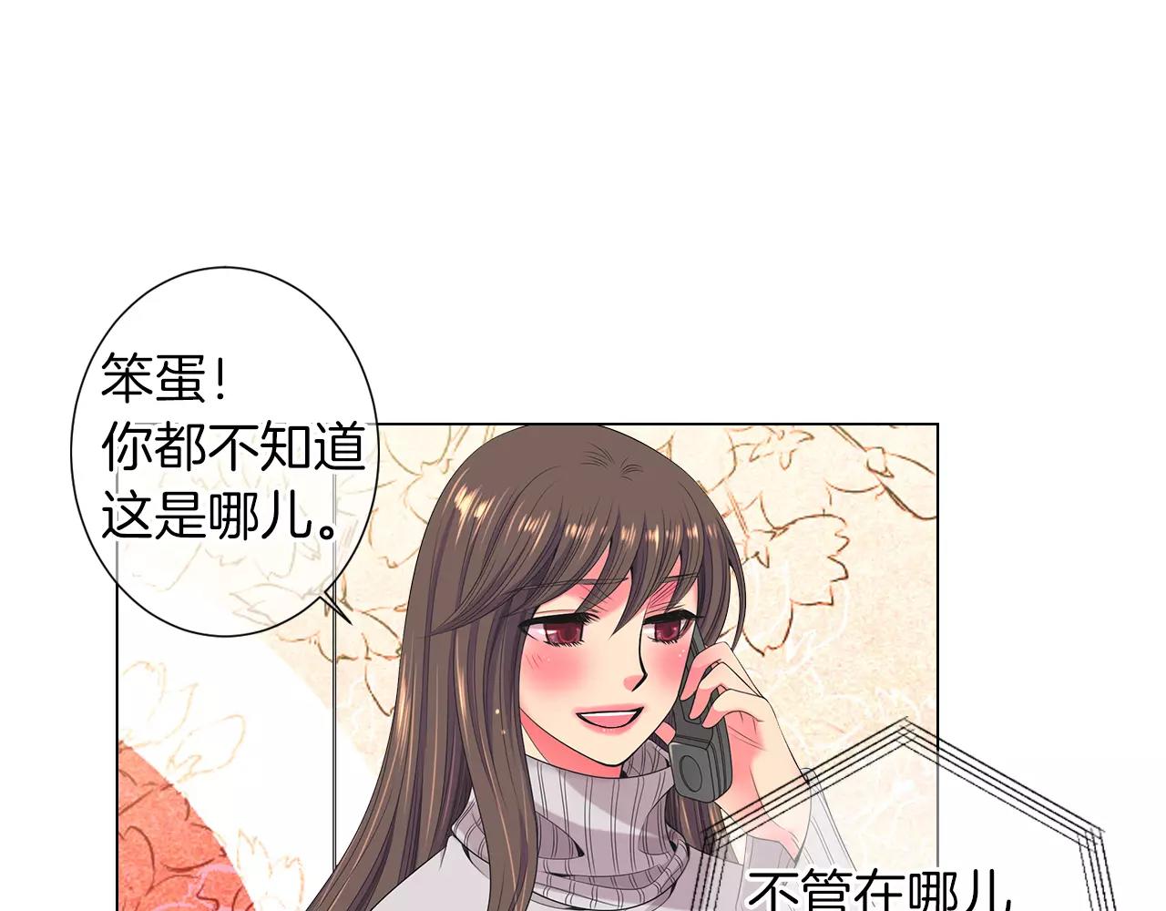 《名花无草——《名花有草》续篇》第三季第20话 危险袭来 第40页