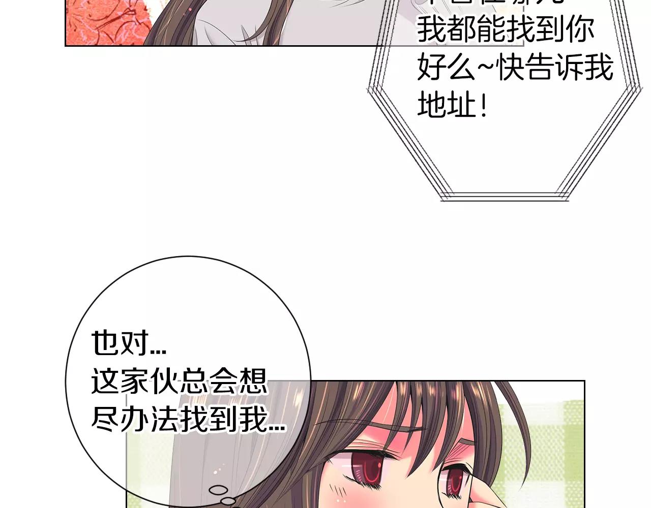 《名花无草——《名花有草》续篇》第三季第20话 危险袭来 第41页
