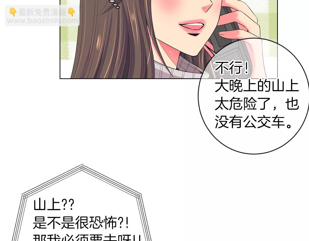 《名花无草——《名花有草》续篇》第三季第20话 危险袭来 第42页