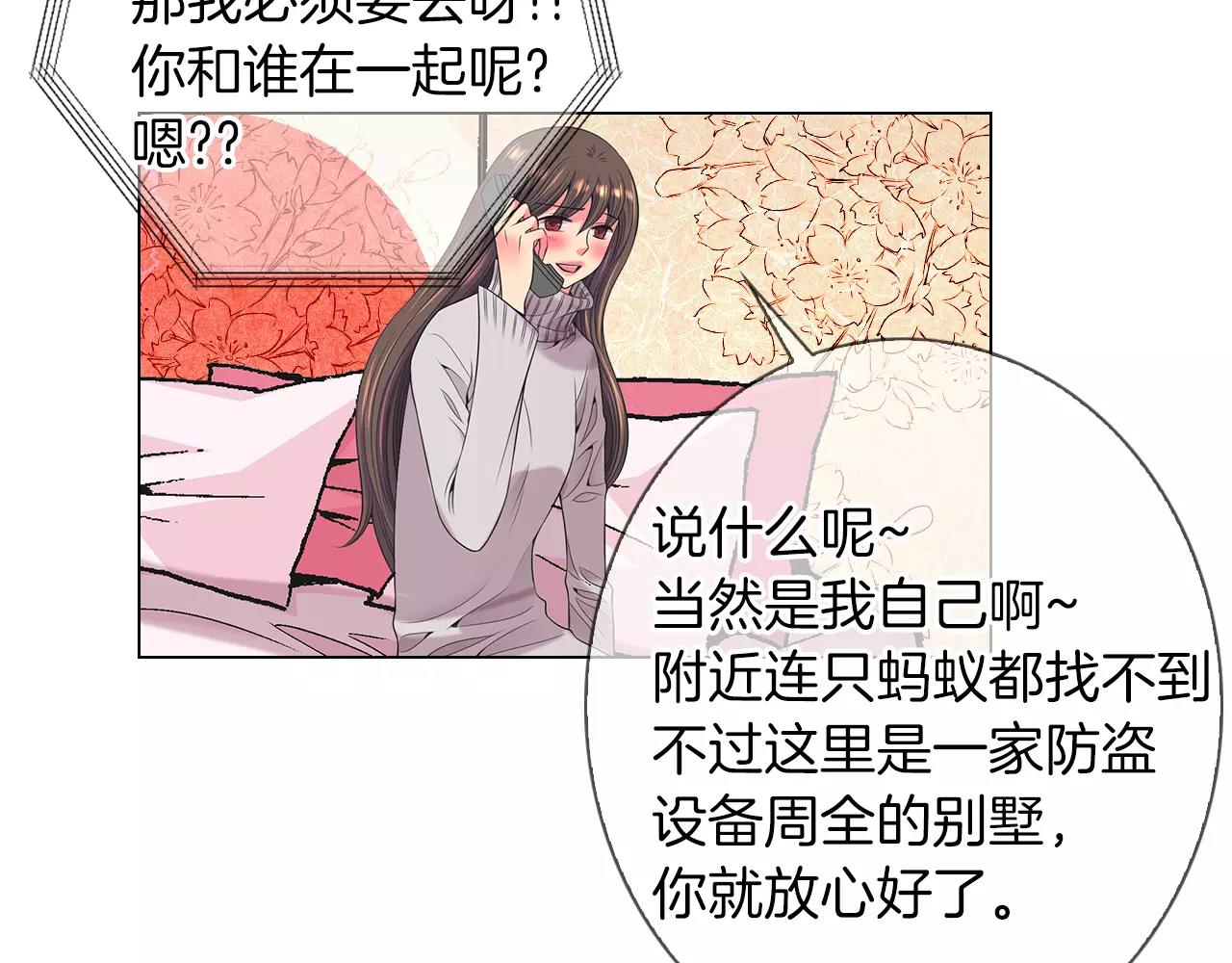 《名花无草——《名花有草》续篇》第三季第20话 危险袭来 第43页