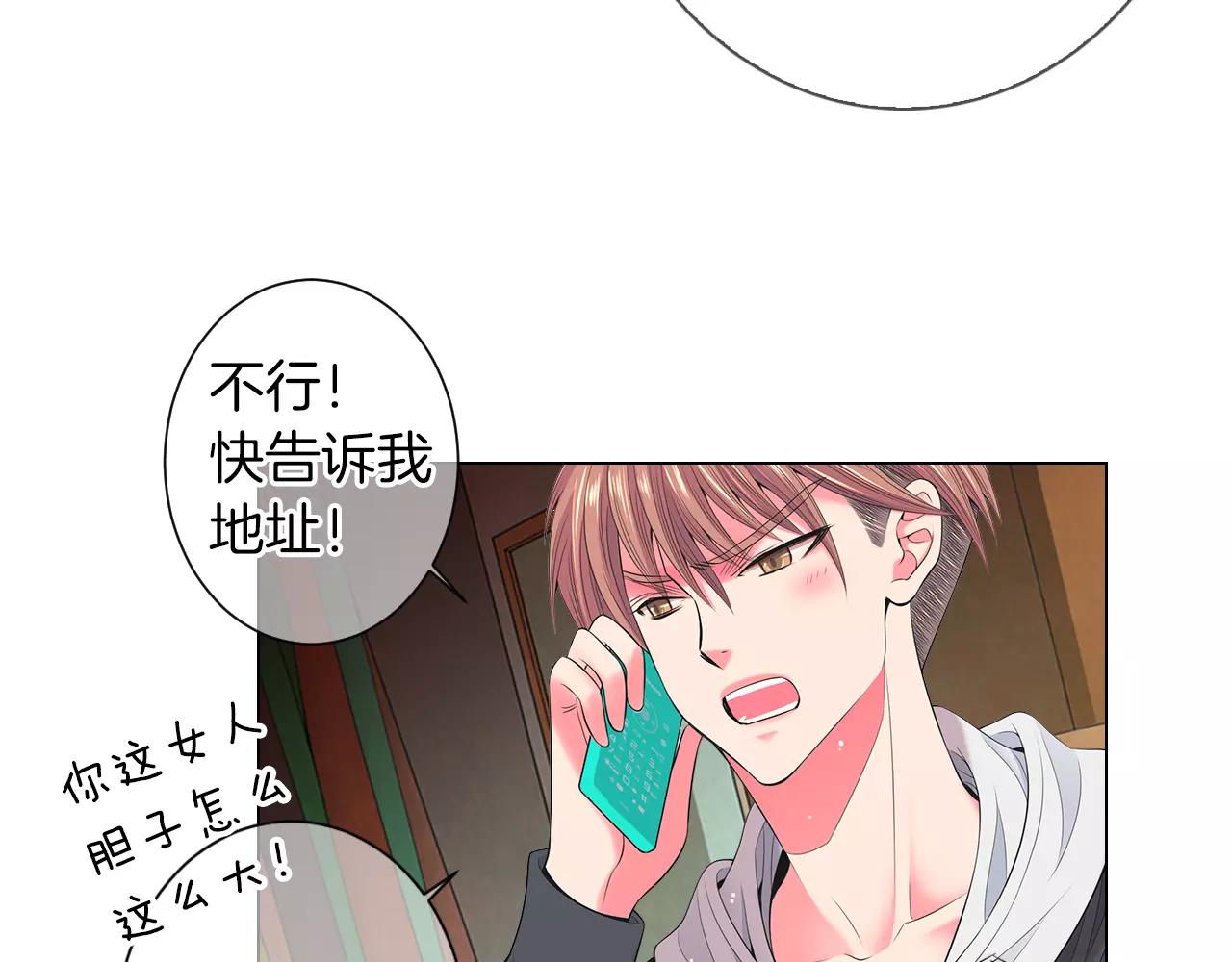 《名花无草——《名花有草》续篇》第三季第20话 危险袭来 第44页
