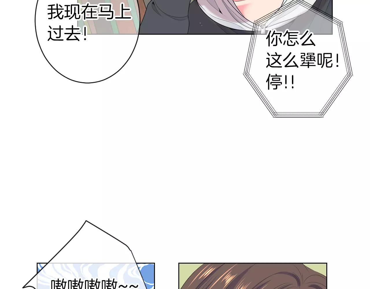 《名花无草——《名花有草》续篇》第三季第20话 危险袭来 第45页