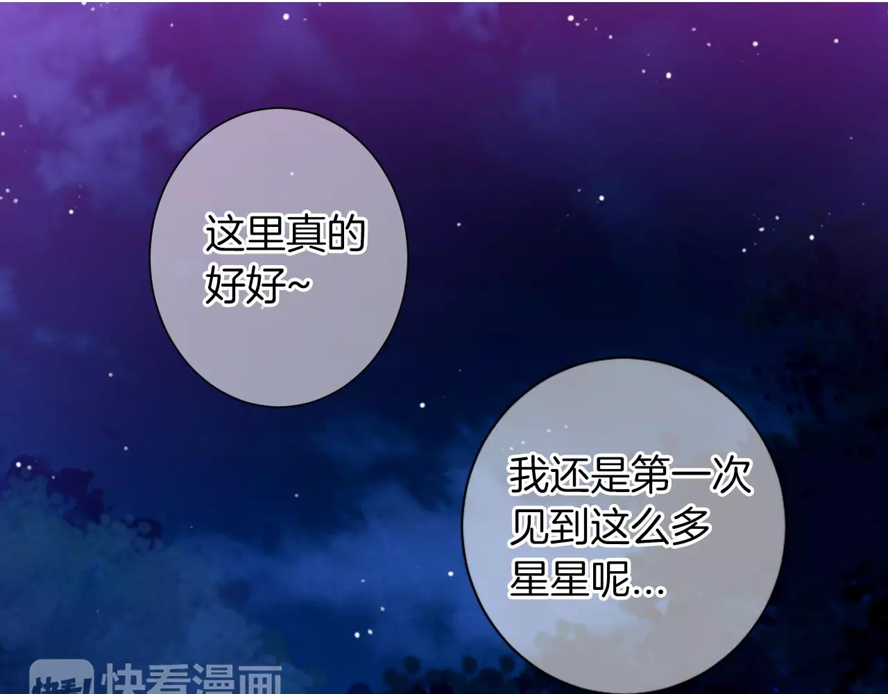 《名花无草——《名花有草》续篇》第三季第20话 危险袭来 第48页