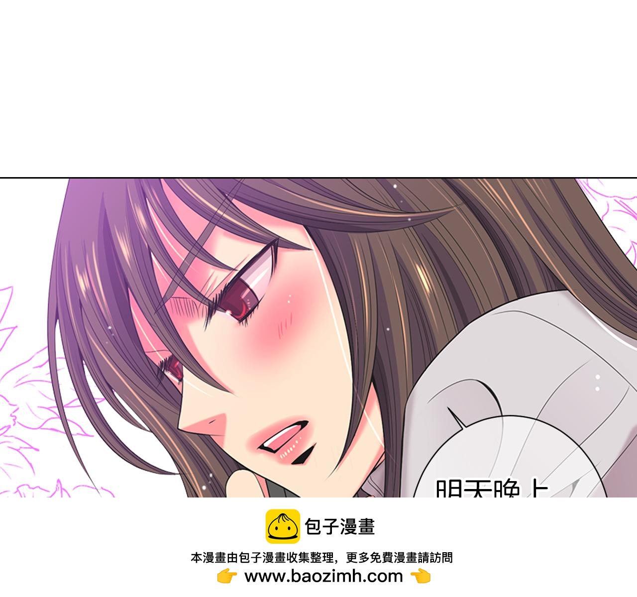 《名花无草——《名花有草》续篇》第三季第20话 危险袭来 第50页