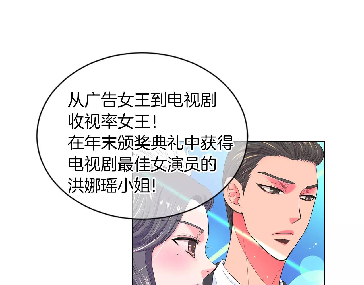 《名花无草——《名花有草》续篇》第三季第21话 极速狂飙 第11页