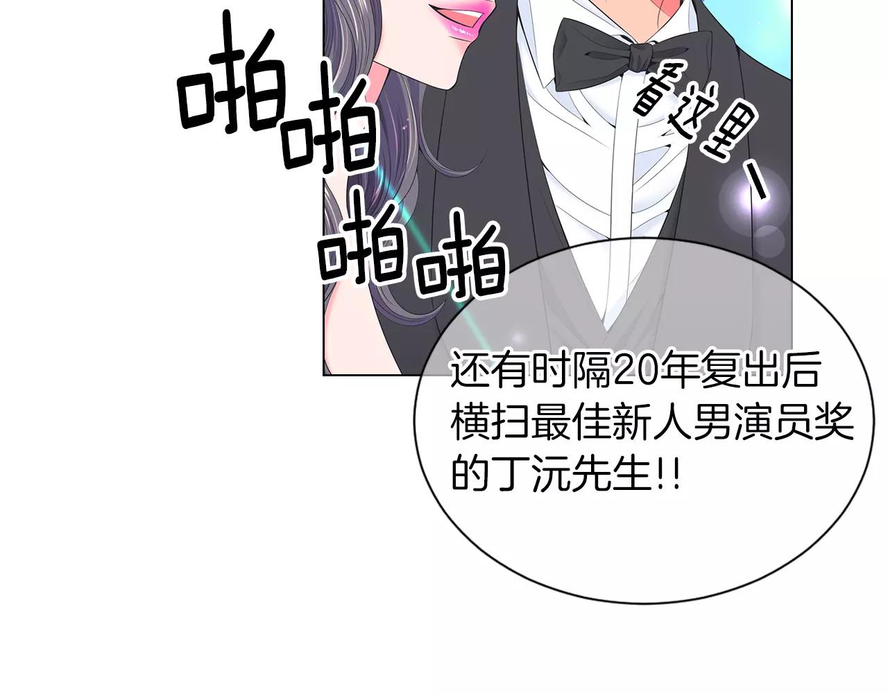 《名花无草——《名花有草》续篇》第三季第21话 极速狂飙 第12页