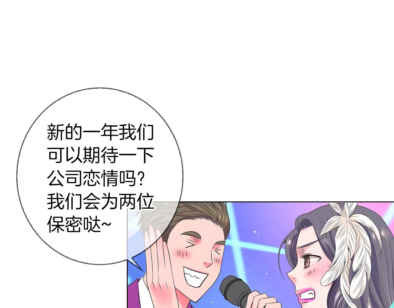 《名花无草——《名花有草》续篇》第三季第21话 极速狂飙 第14页