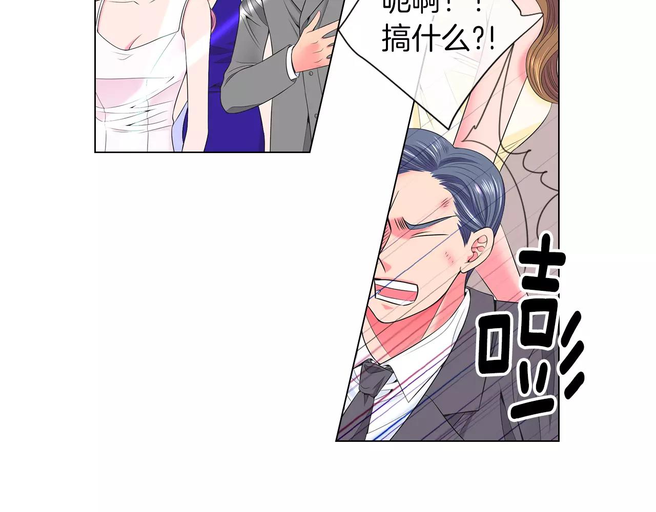 《名花无草——《名花有草》续篇》第三季第21话 极速狂飙 第17页