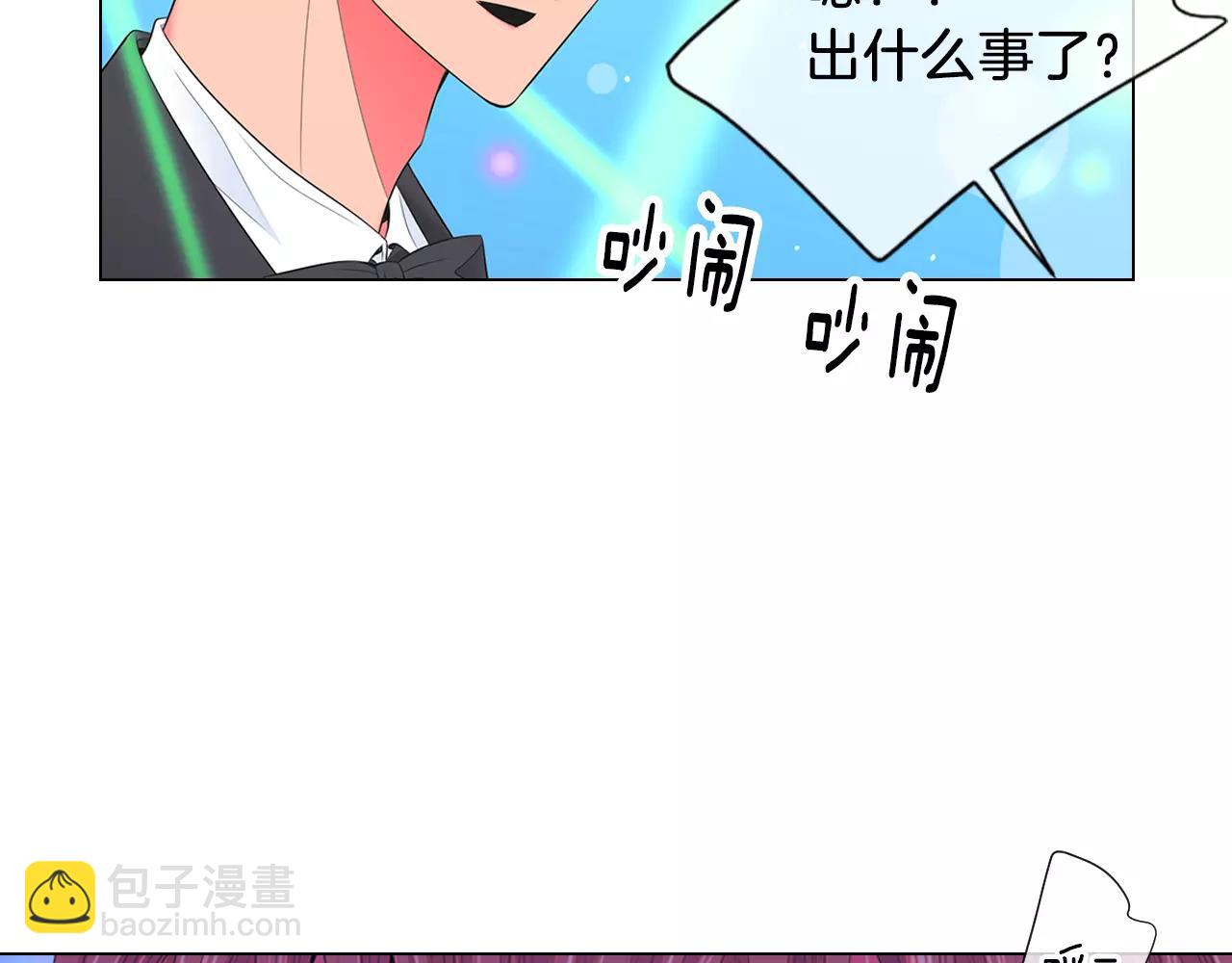 《名花无草——《名花有草》续篇》第三季第21话 极速狂飙 第22页