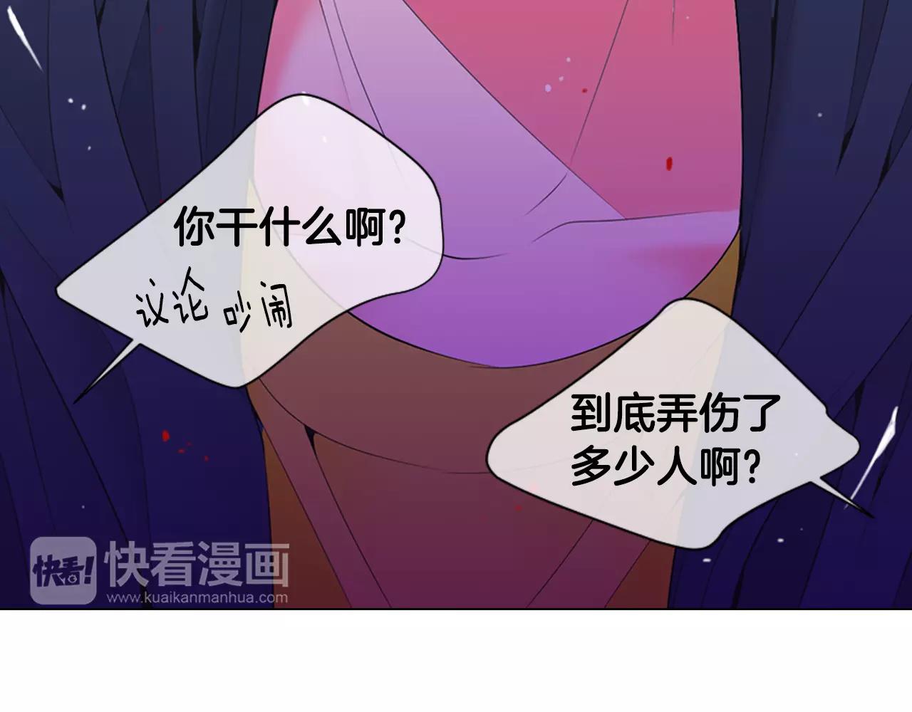 《名花无草——《名花有草》续篇》第三季第21话 极速狂飙 第24页