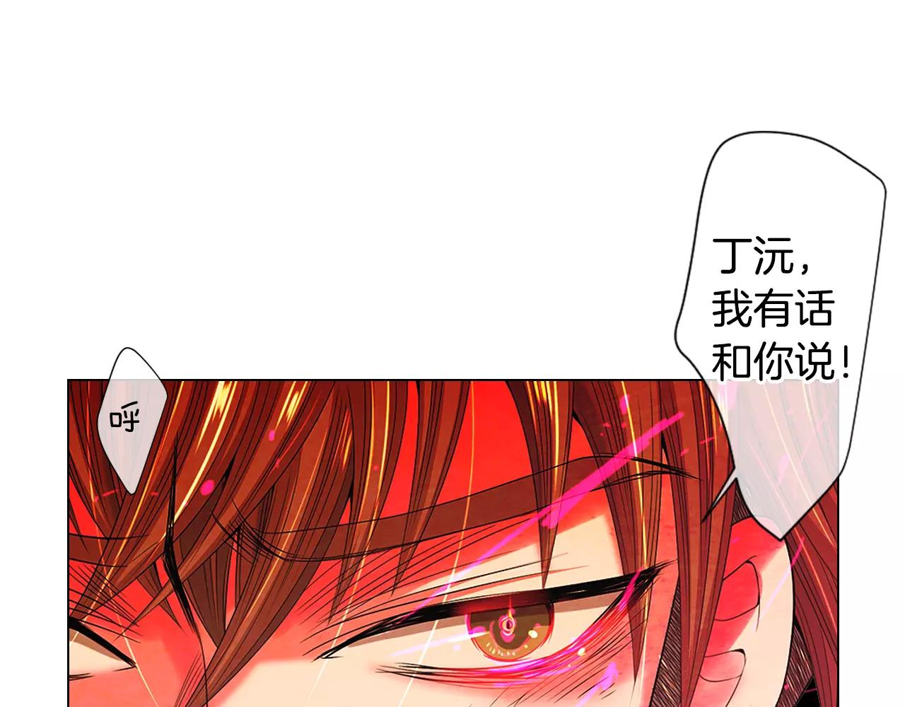 《名花无草——《名花有草》续篇》第三季第21话 极速狂飙 第25页