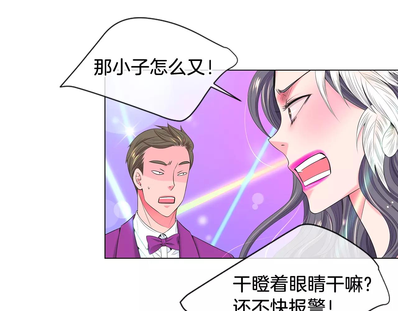 《名花无草——《名花有草》续篇》第三季第21话 极速狂飙 第28页