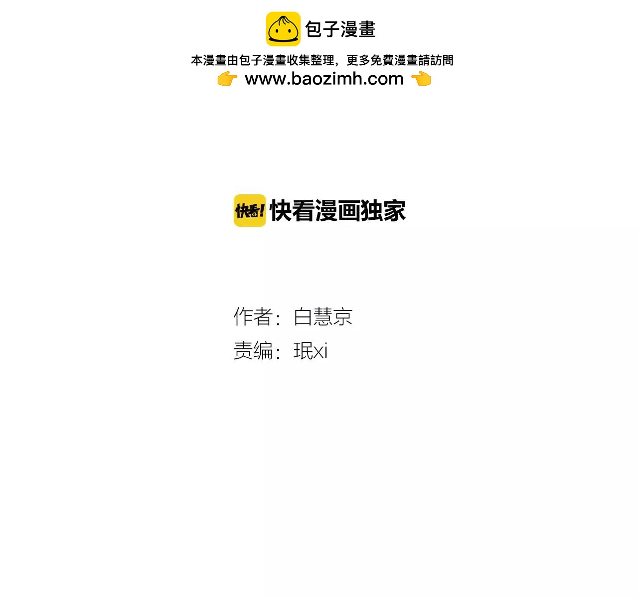 《名花无草——《名花有草》续篇》第三季第21话 极速狂飙 第2页