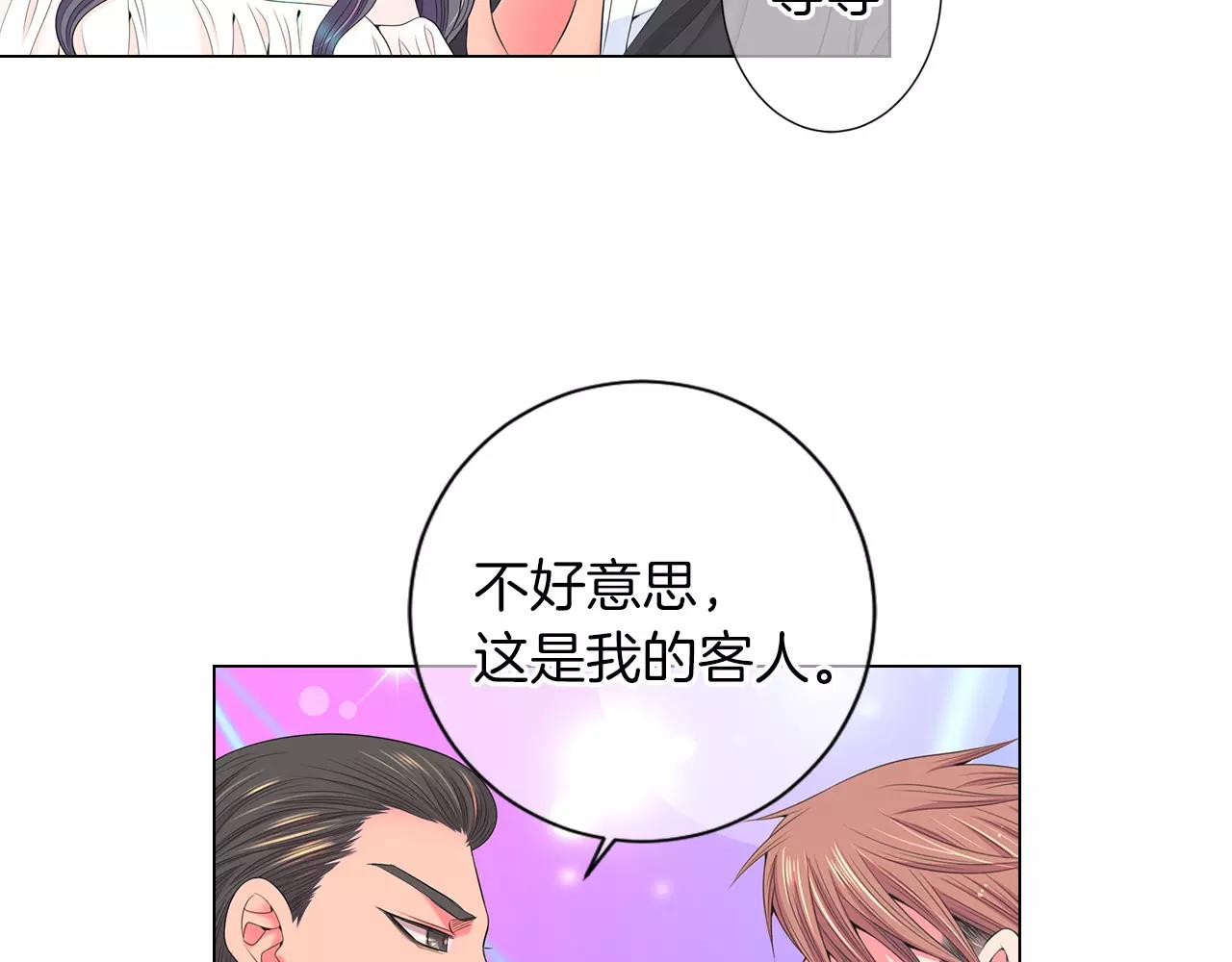 《名花无草——《名花有草》续篇》第三季第21话 极速狂飙 第31页