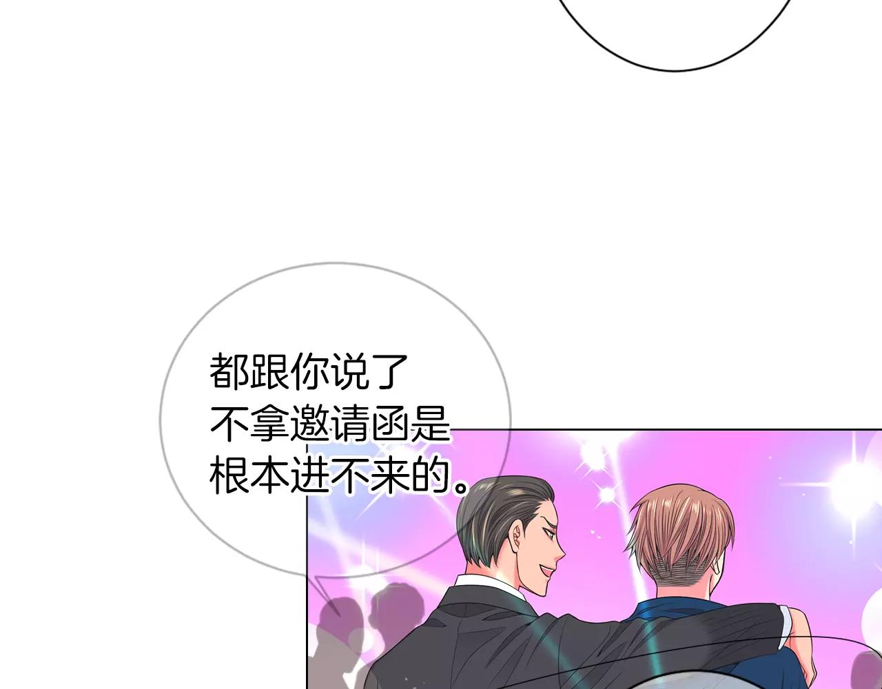 《名花无草——《名花有草》续篇》第三季第21话 极速狂飙 第33页