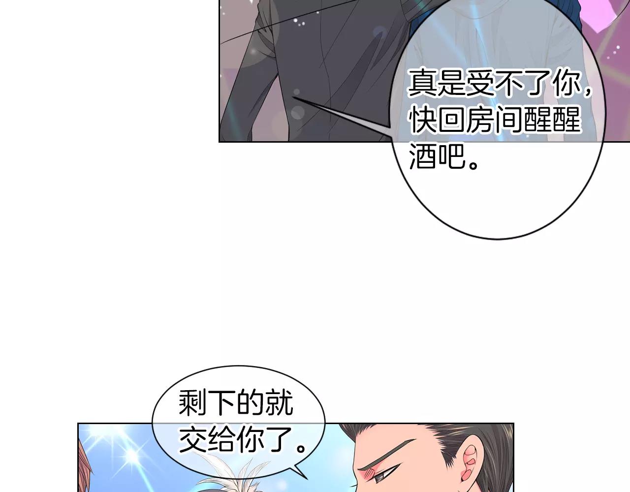 《名花无草——《名花有草》续篇》第三季第21话 极速狂飙 第34页